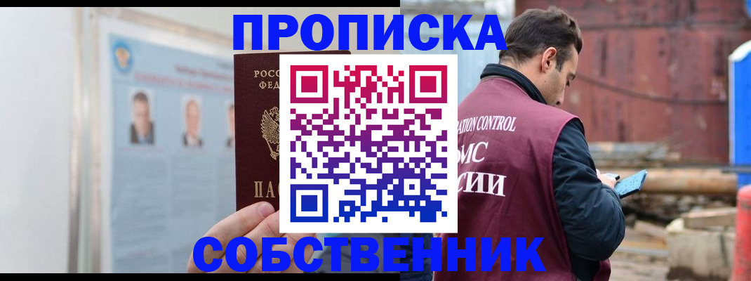 прописка для работы в Харабали
