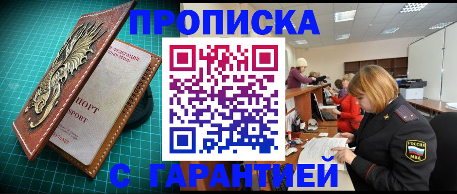 прописка для школы в Харабали